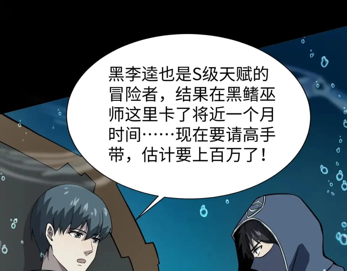 第45话 决战！黑鳍巫师！ 第97页