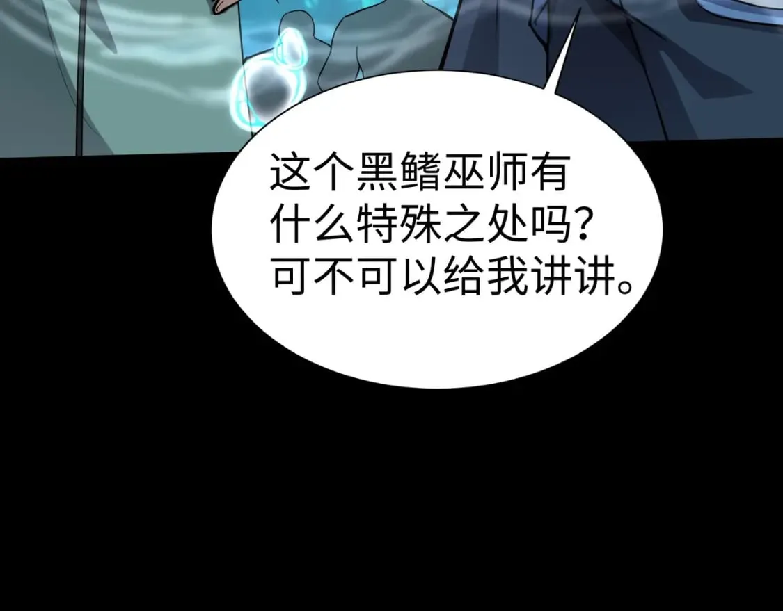 第45话 决战！黑鳍巫师！ 第99页