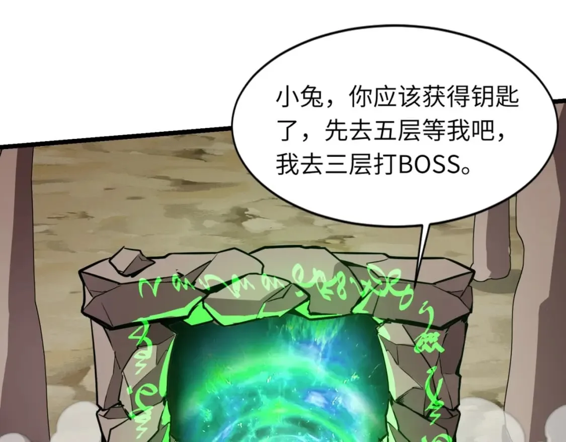 第44话 魔域五层！组队出发！ 第6页
