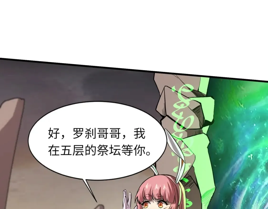 第44话 魔域五层！组队出发！ 第10页