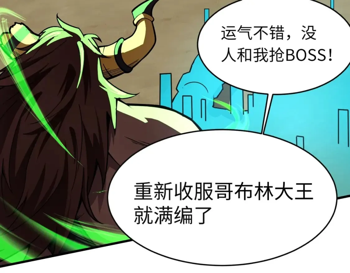 第44话 魔域五层！组队出发！ 第30页
