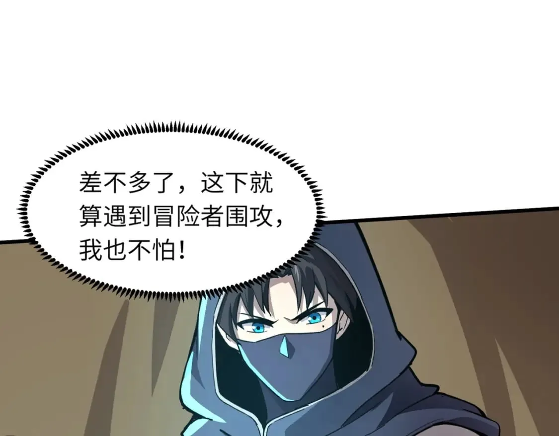 第44话 魔域五层！组队出发！ 第31页
