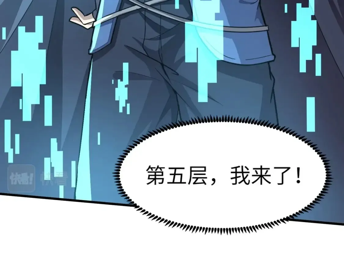 第44话 魔域五层！组队出发！ 第33页