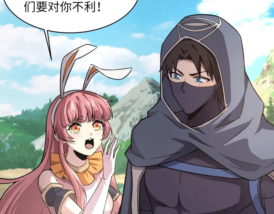 第44话 魔域五层！组队出发！ 第45页