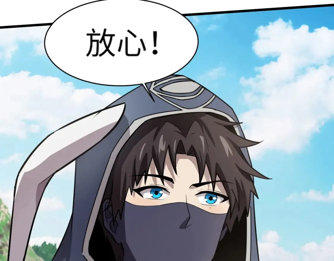 第44话 魔域五层！组队出发！ 第47页
