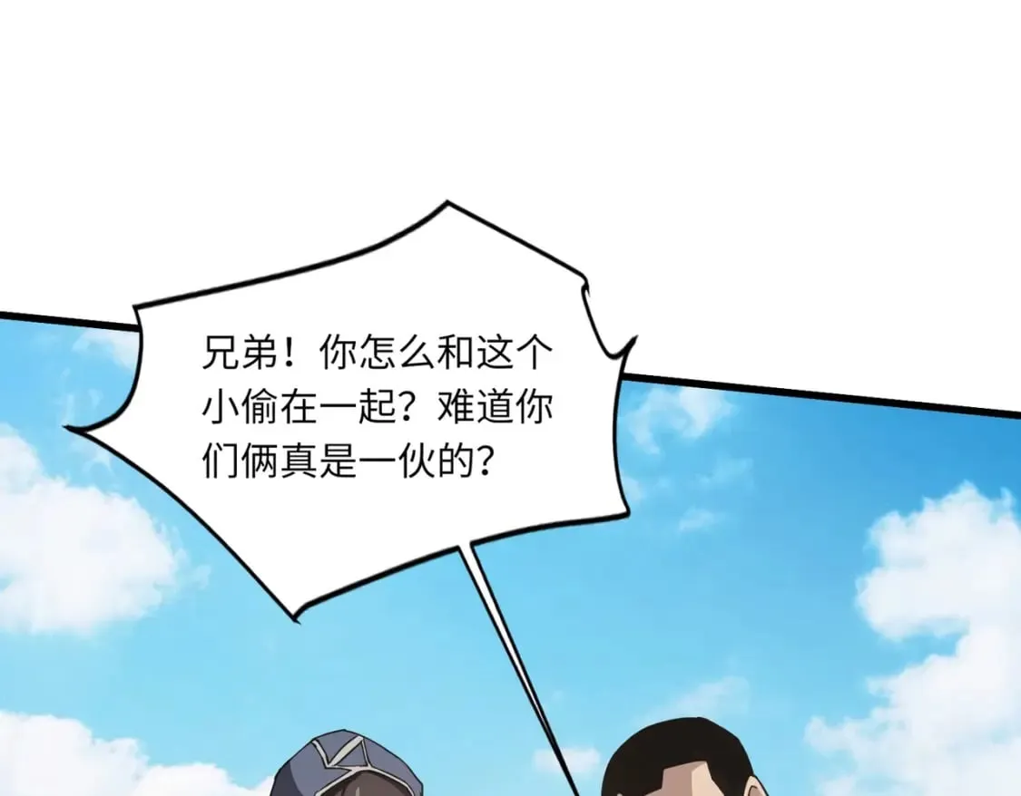 第44话 魔域五层！组队出发！ 第56页
