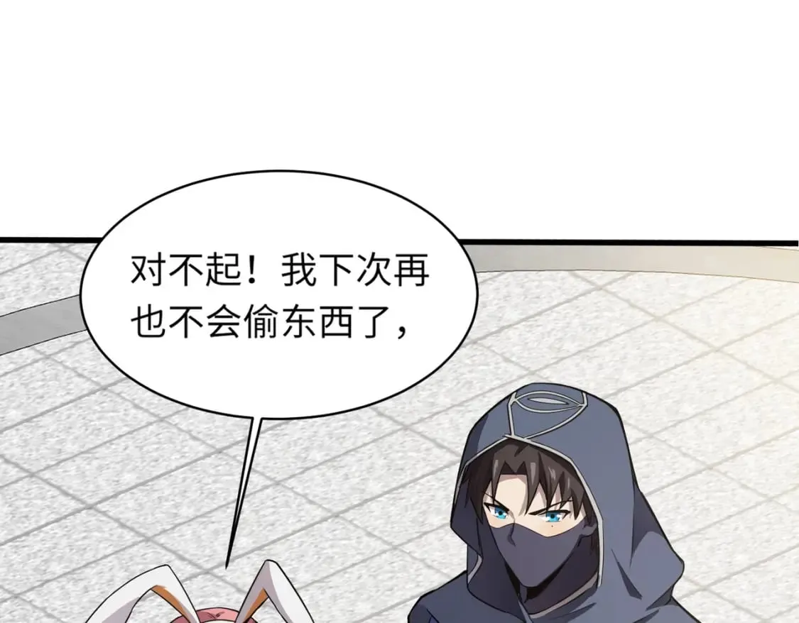 第44话 魔域五层！组队出发！ 第59页