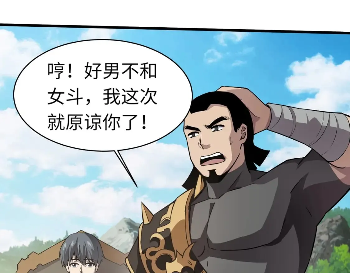第44话 魔域五层！组队出发！ 第62页