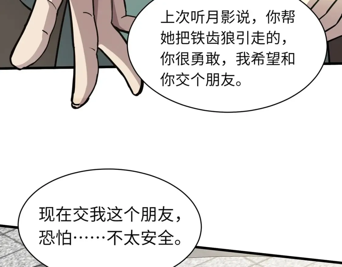 第44话 魔域五层！组队出发！ 第67页