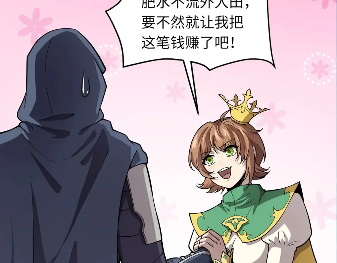 第44话 魔域五层！组队出发！ 第73页