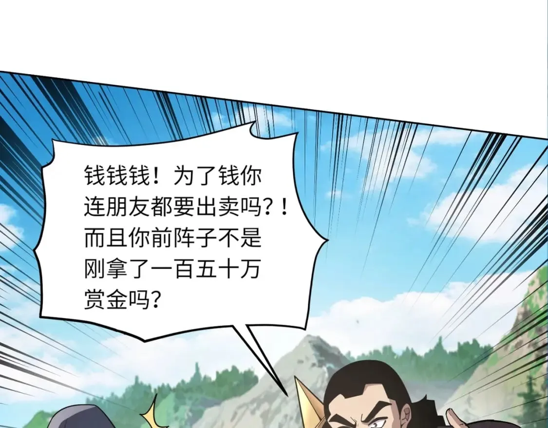 第44话 魔域五层！组队出发！ 第75页
