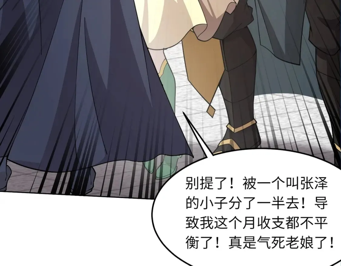 第44话 魔域五层！组队出发！ 第77页