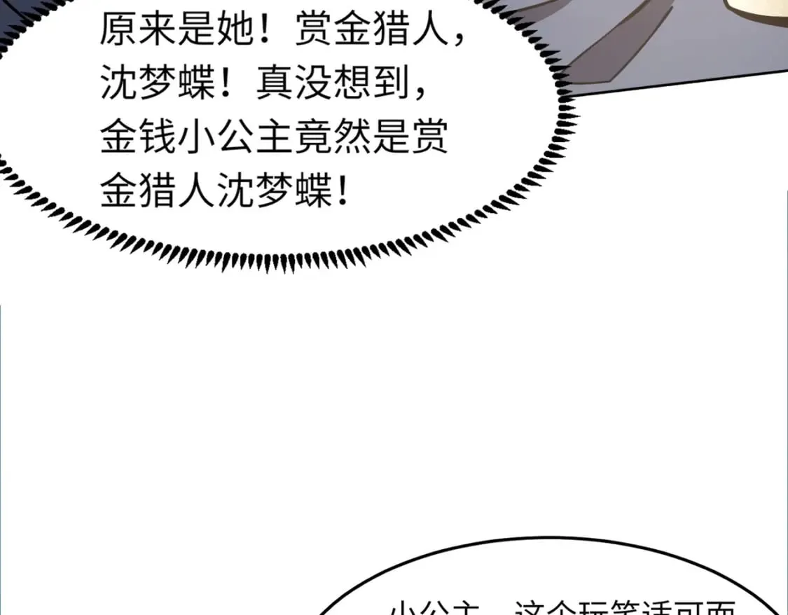 第44话 魔域五层！组队出发！ 第80页