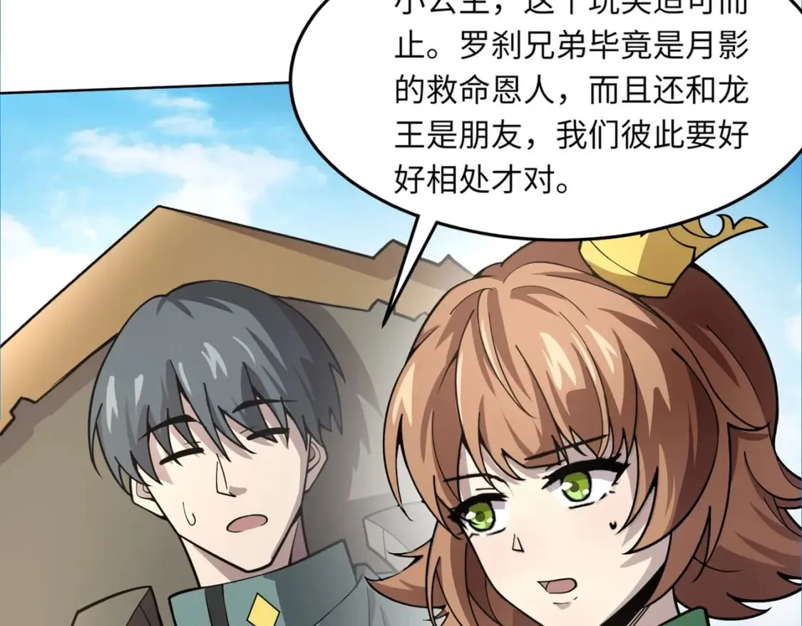 第44话 魔域五层！组队出发！ 第81页