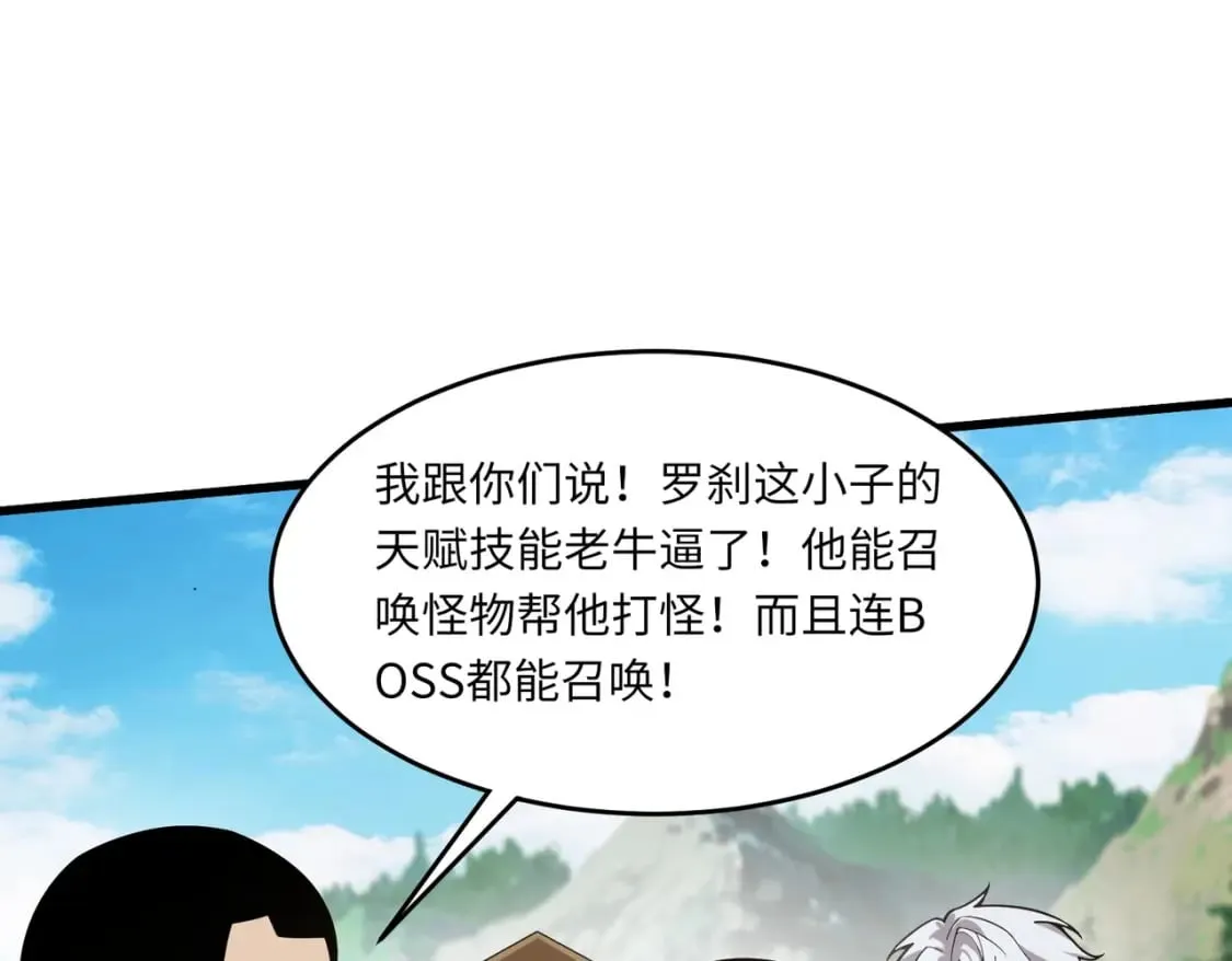 第44话 魔域五层！组队出发！ 第84页