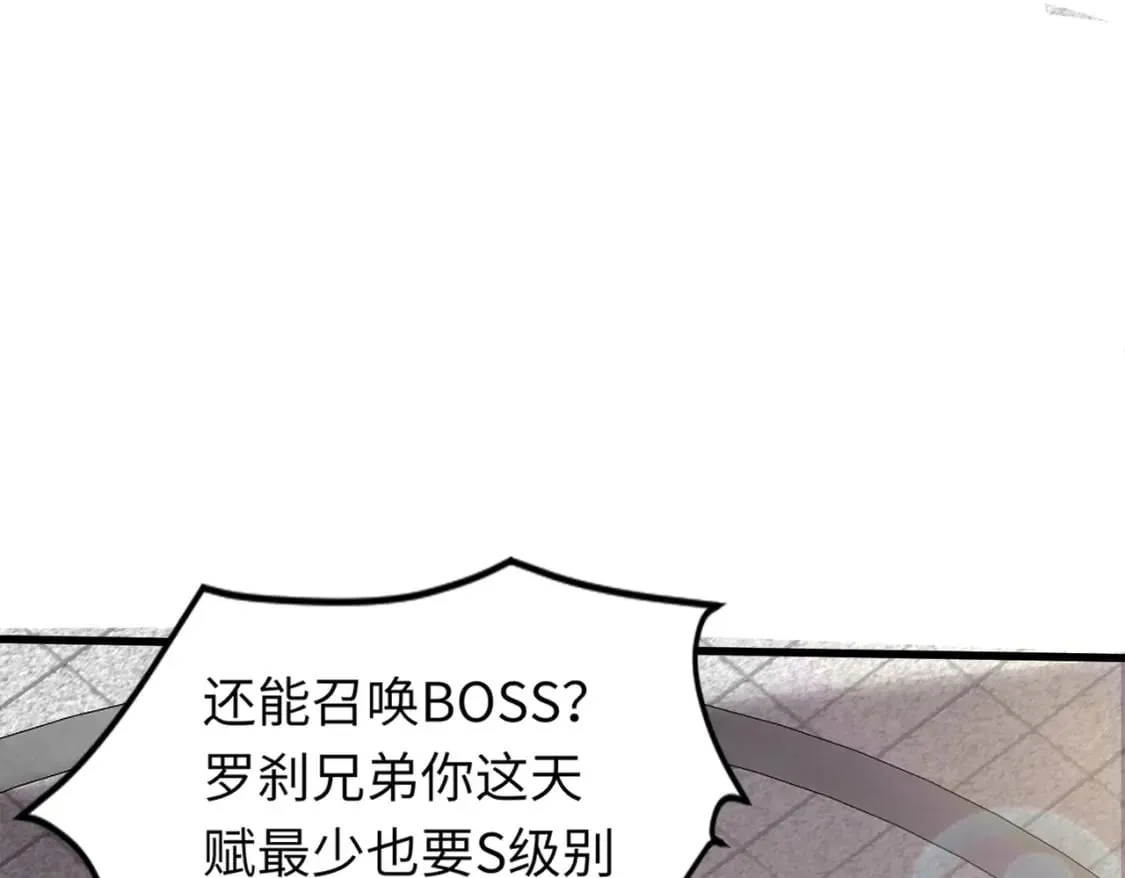 第44话 魔域五层！组队出发！ 第90页