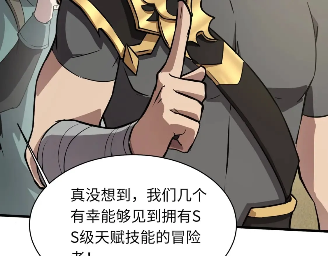 第44话 魔域五层！组队出发！ 第95页