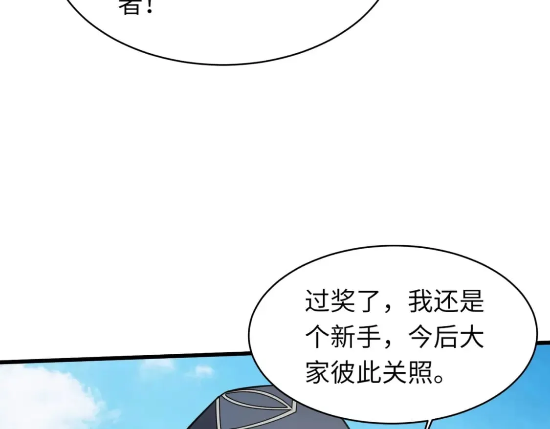 第44话 魔域五层！组队出发！ 第96页