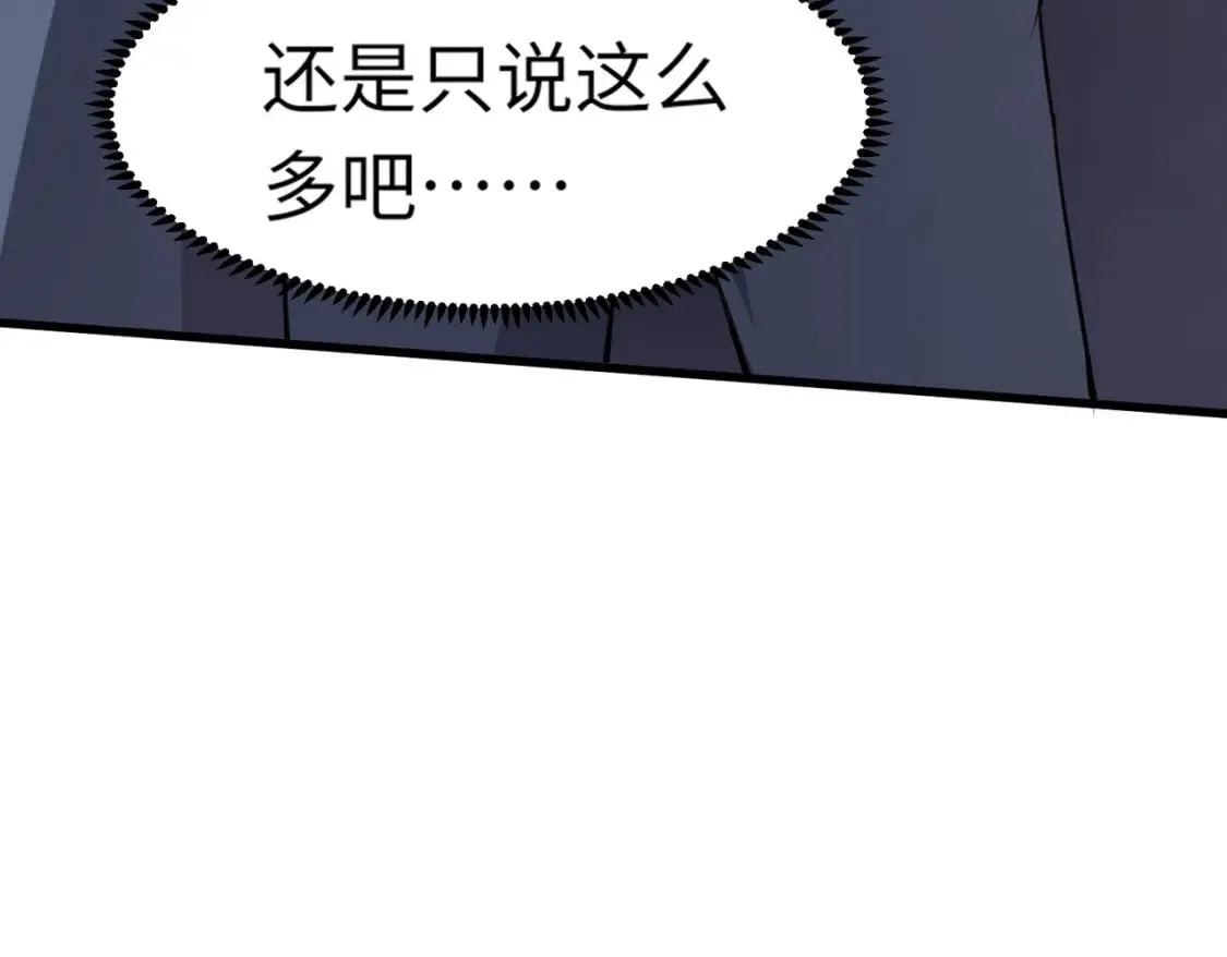 第44话 魔域五层！组队出发！ 第99页