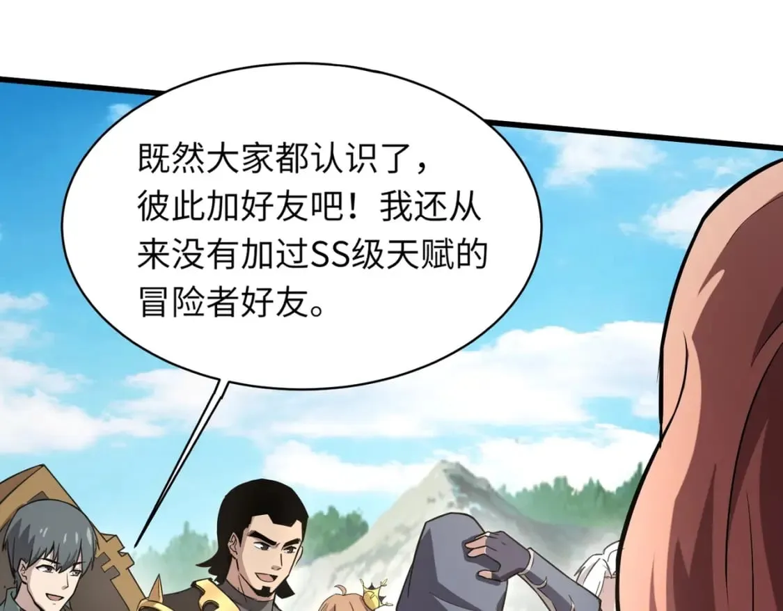 第44话 魔域五层！组队出发！ 第100页