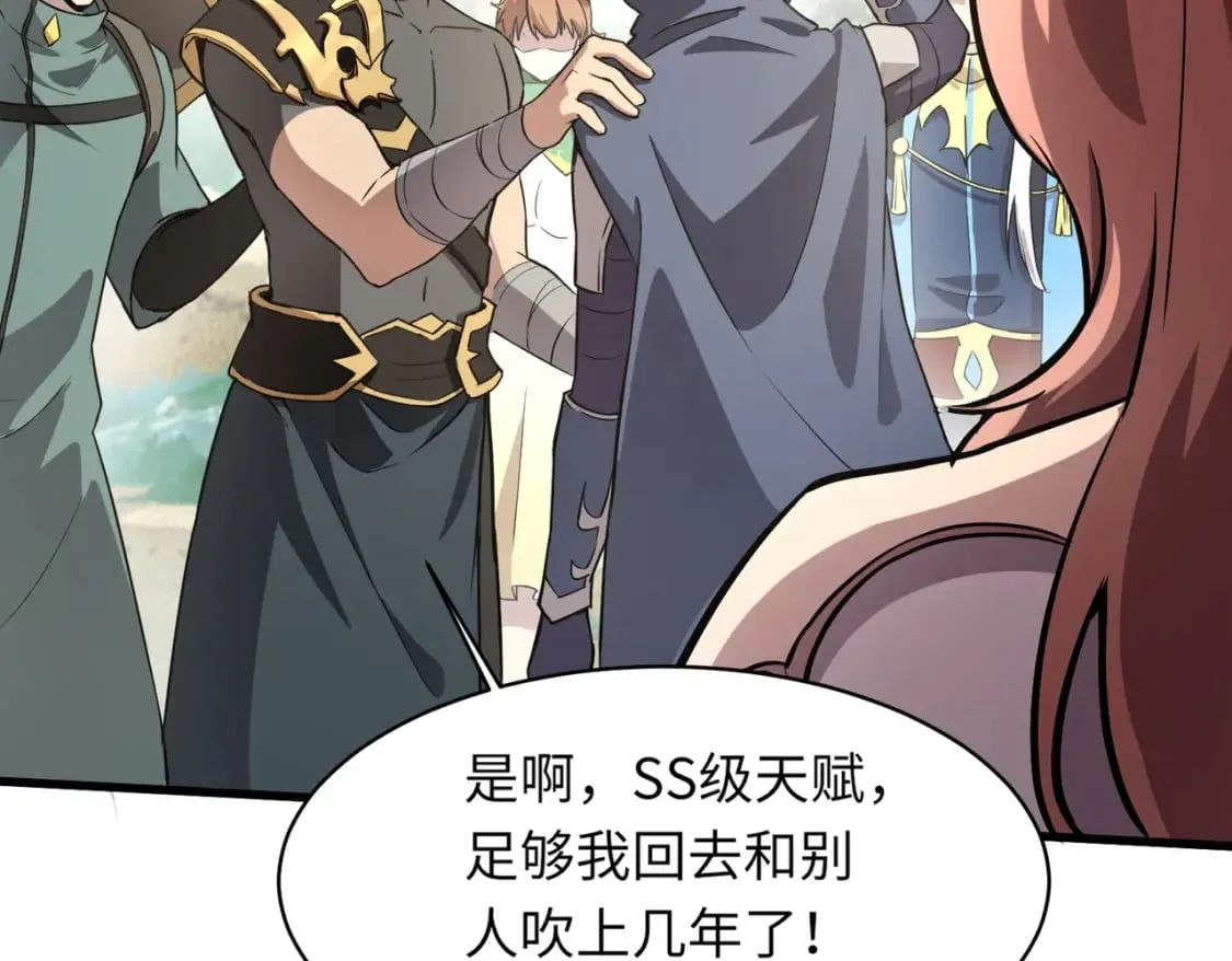 第44话 魔域五层！组队出发！ 第101页
