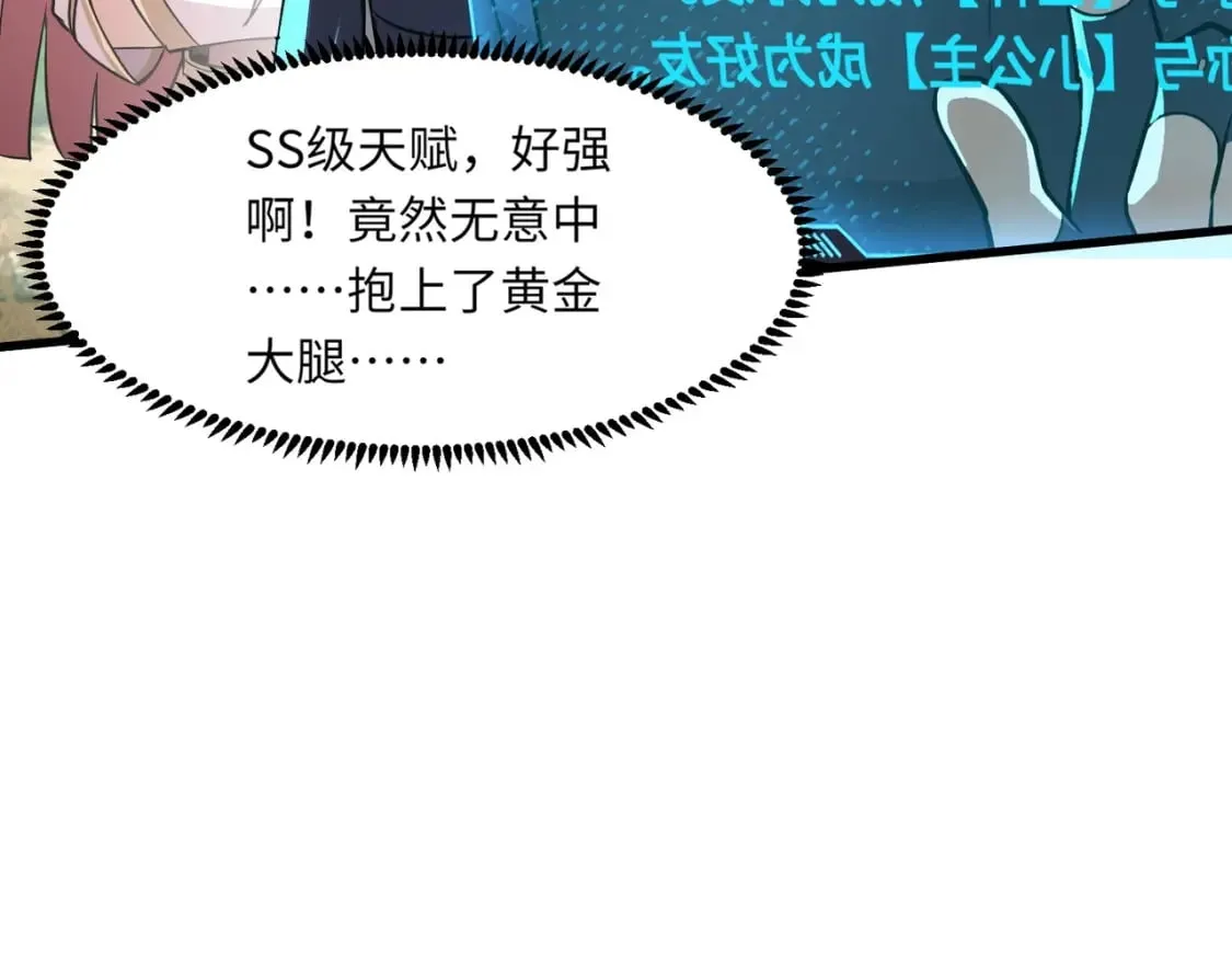 第44话 魔域五层！组队出发！ 第106页