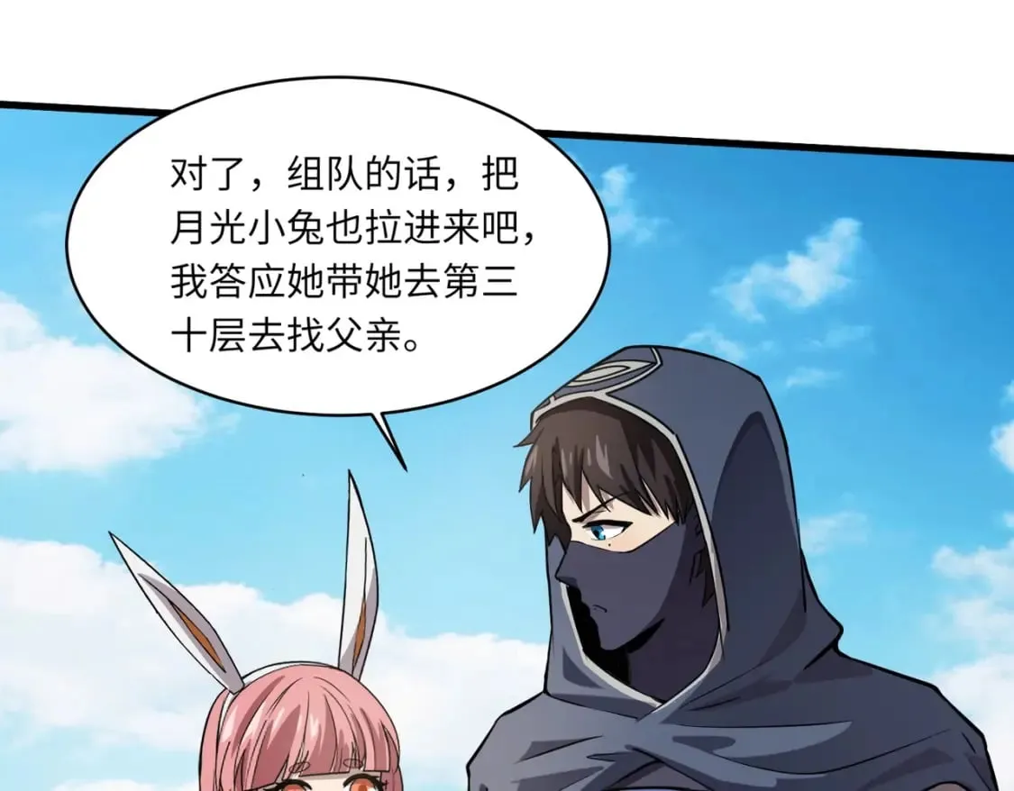 第44话 魔域五层！组队出发！ 第107页