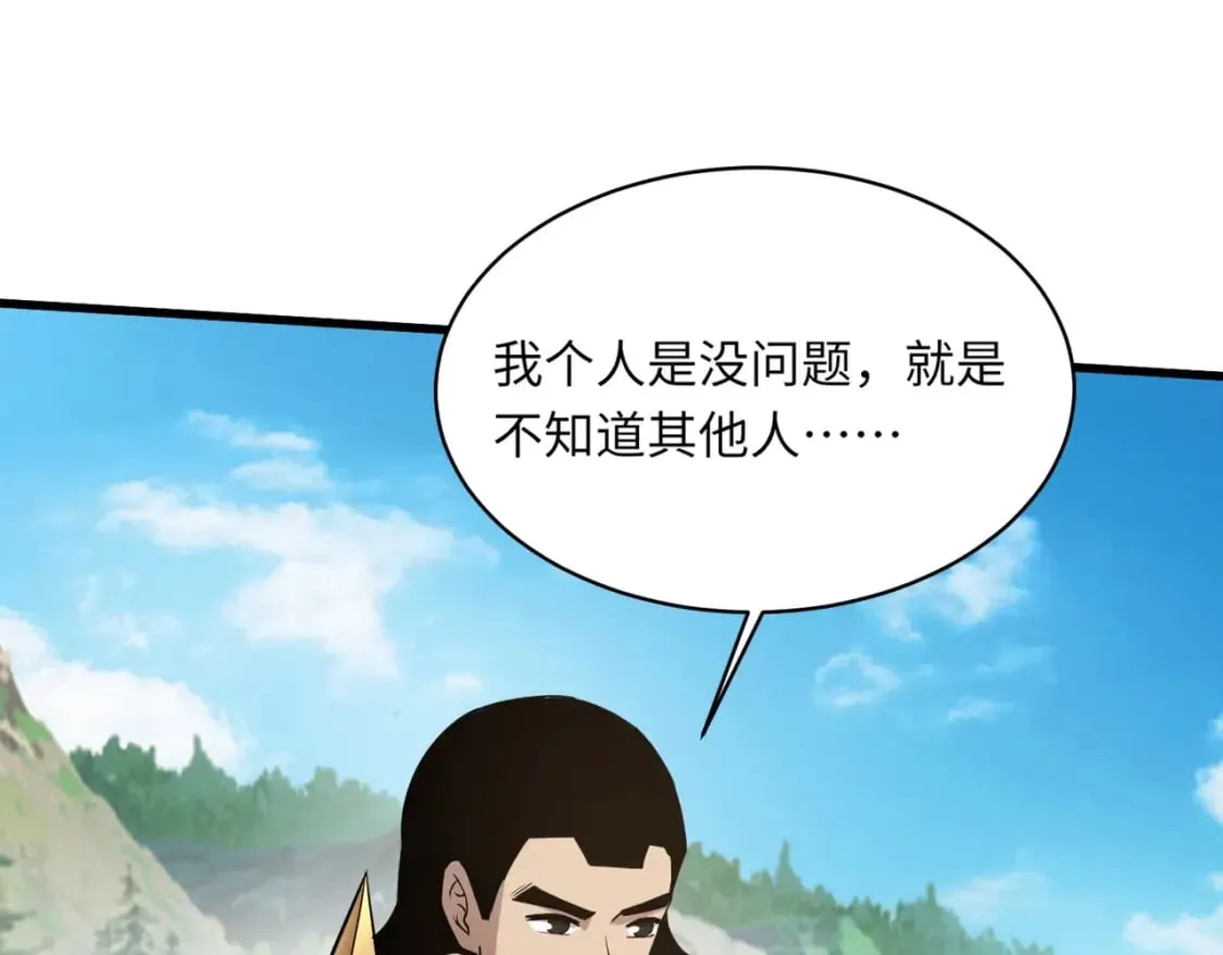第44话 魔域五层！组队出发！ 第110页