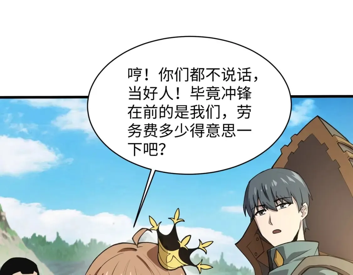 第44话 魔域五层！组队出发！ 第115页
