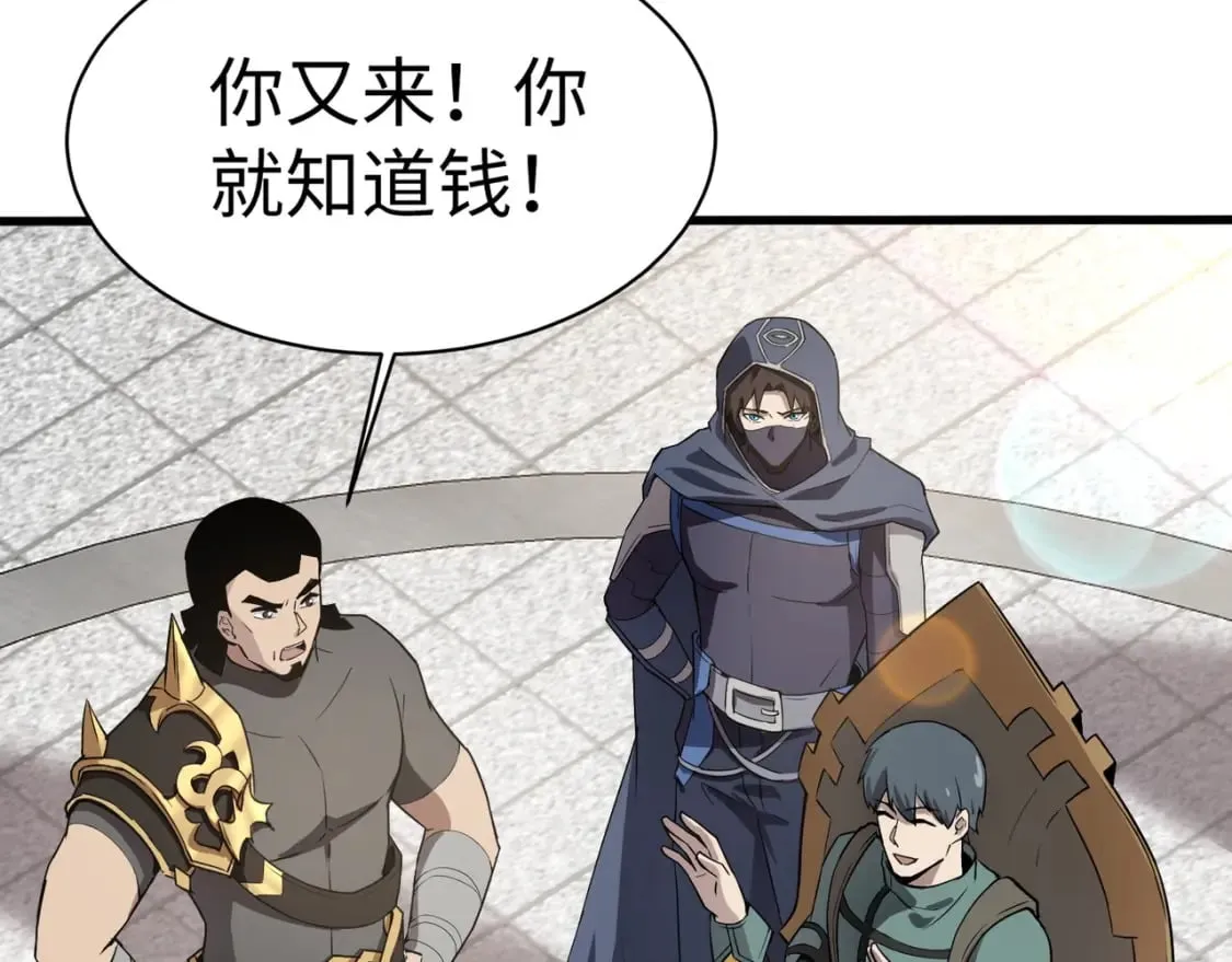 第44话 魔域五层！组队出发！ 第118页