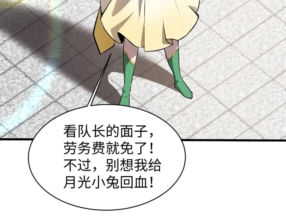 第44话 魔域五层！组队出发！ 第120页