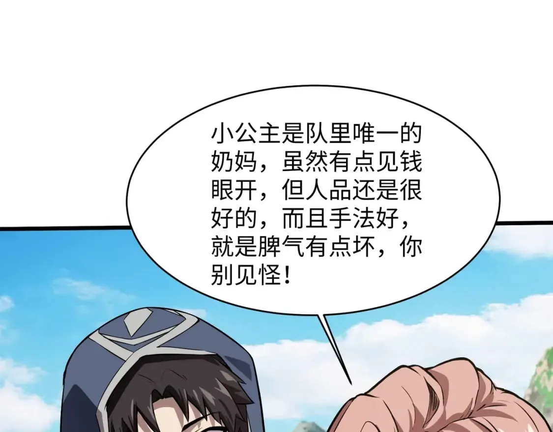 第44话 魔域五层！组队出发！ 第121页
