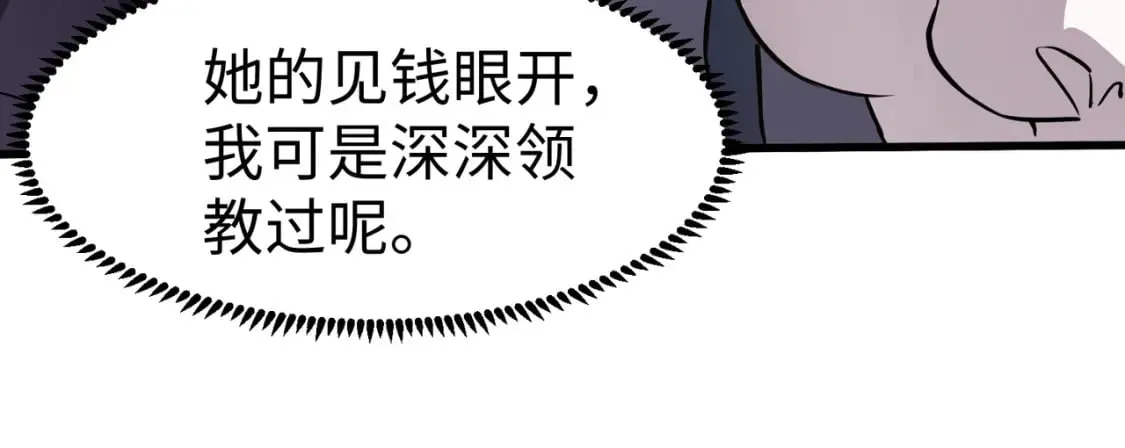 第44话 魔域五层！组队出发！ 第123页