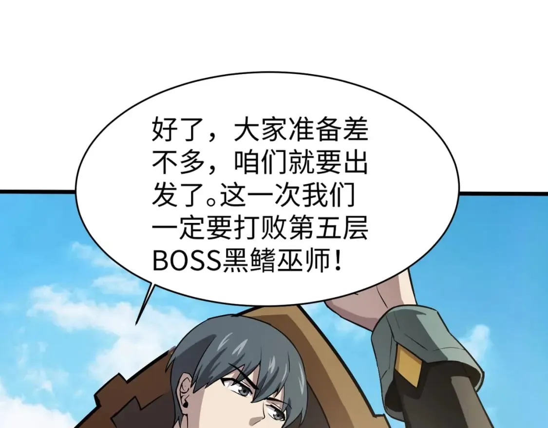 第44话 魔域五层！组队出发！ 第124页