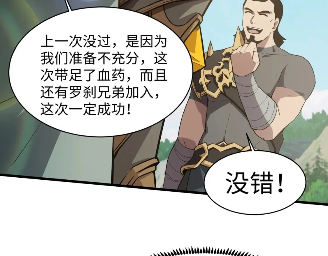 第44话 魔域五层！组队出发！ 第126页
