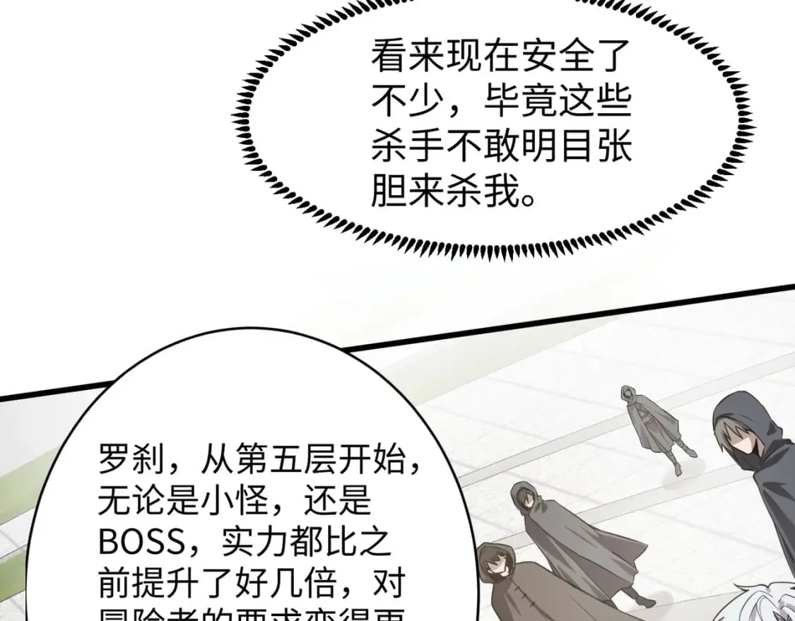第44话 魔域五层！组队出发！ 第127页