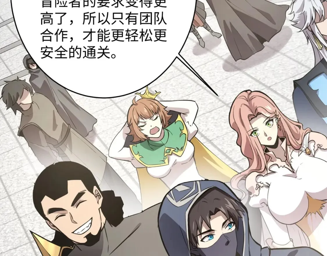 第44话 魔域五层！组队出发！ 第128页