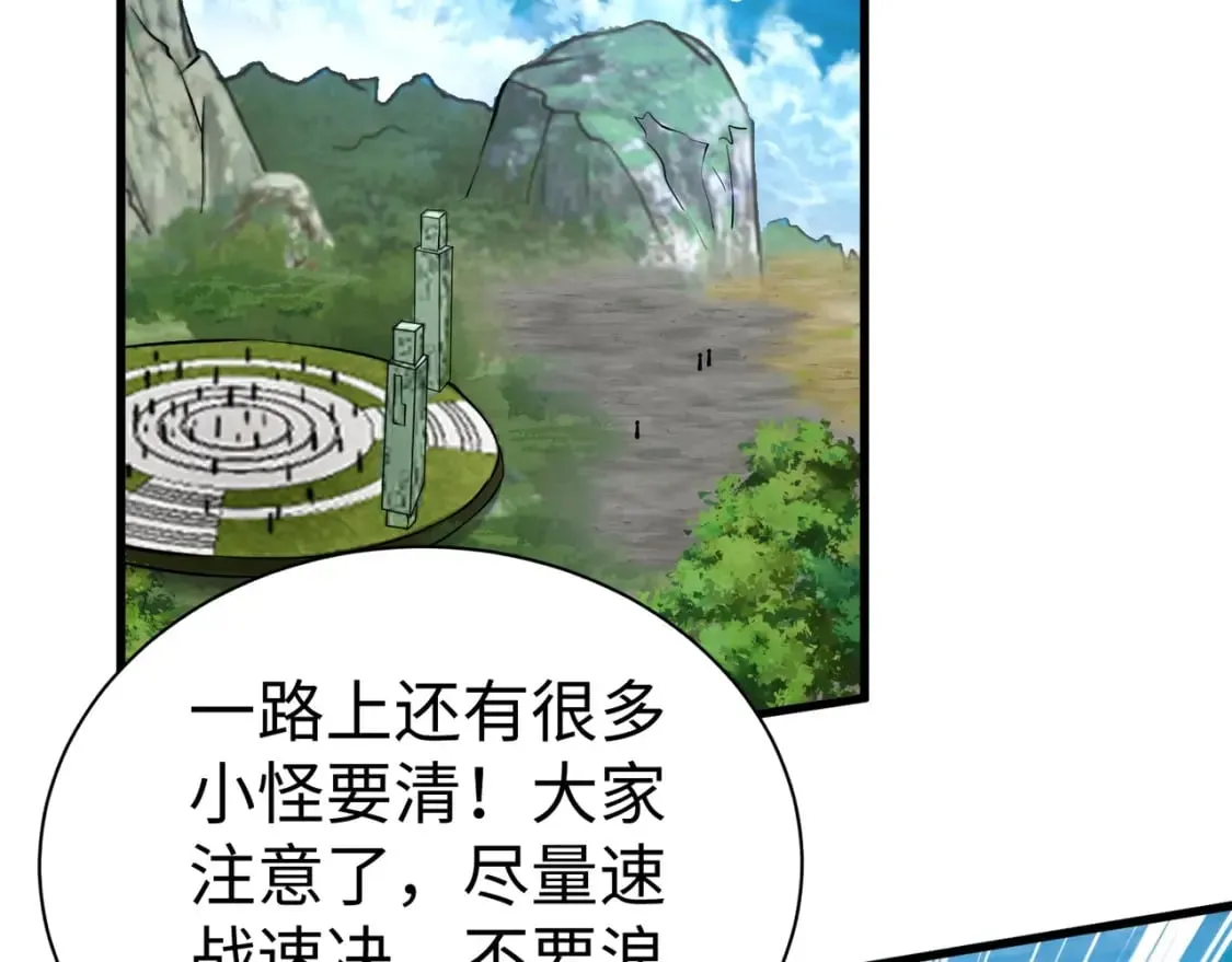 第44话 魔域五层！组队出发！ 第132页