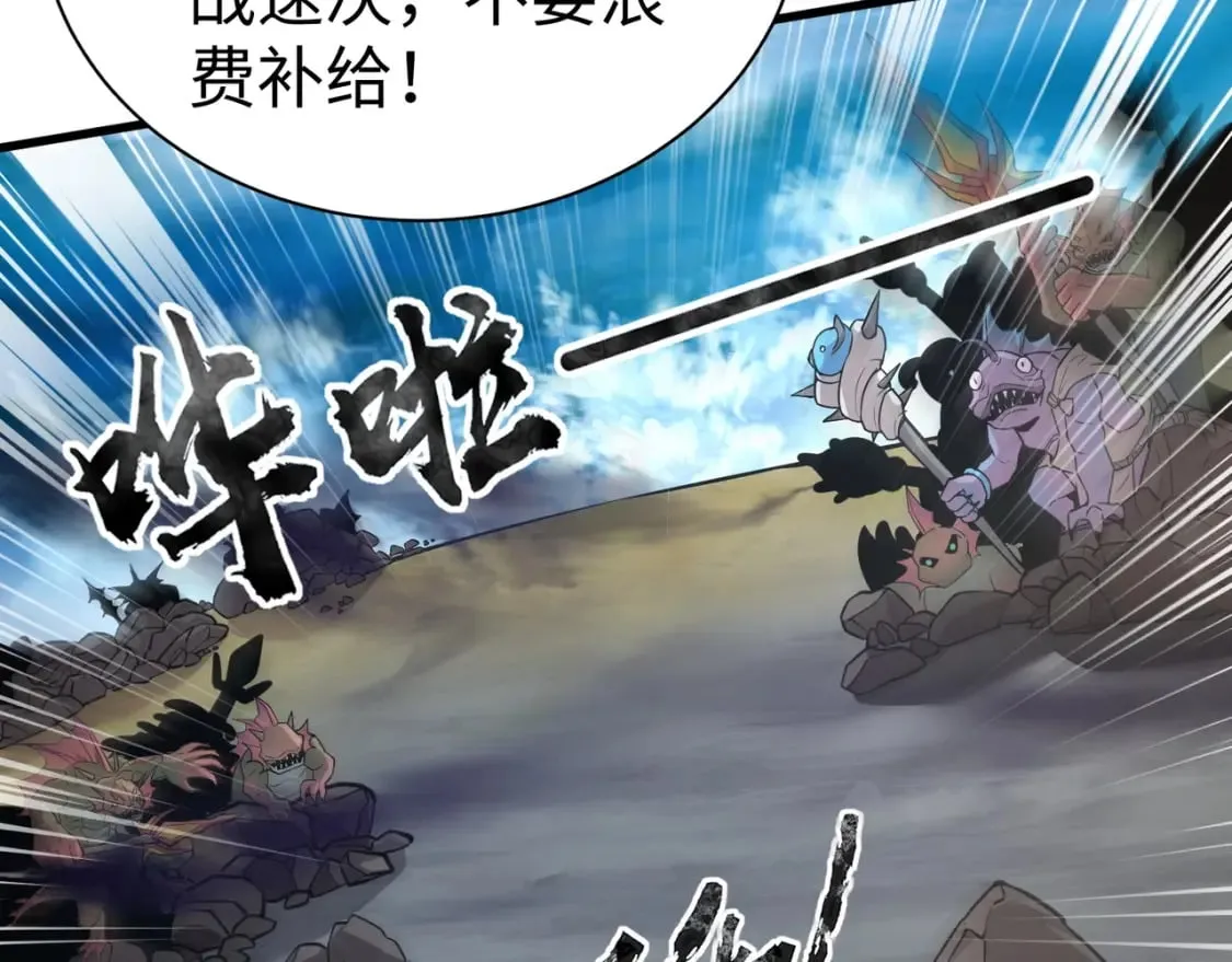 第44话 魔域五层！组队出发！ 第133页
