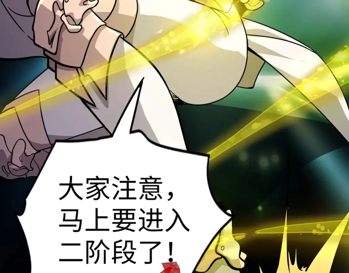 第46话 第三阶段的绝杀？死亡献祭！ 第48页