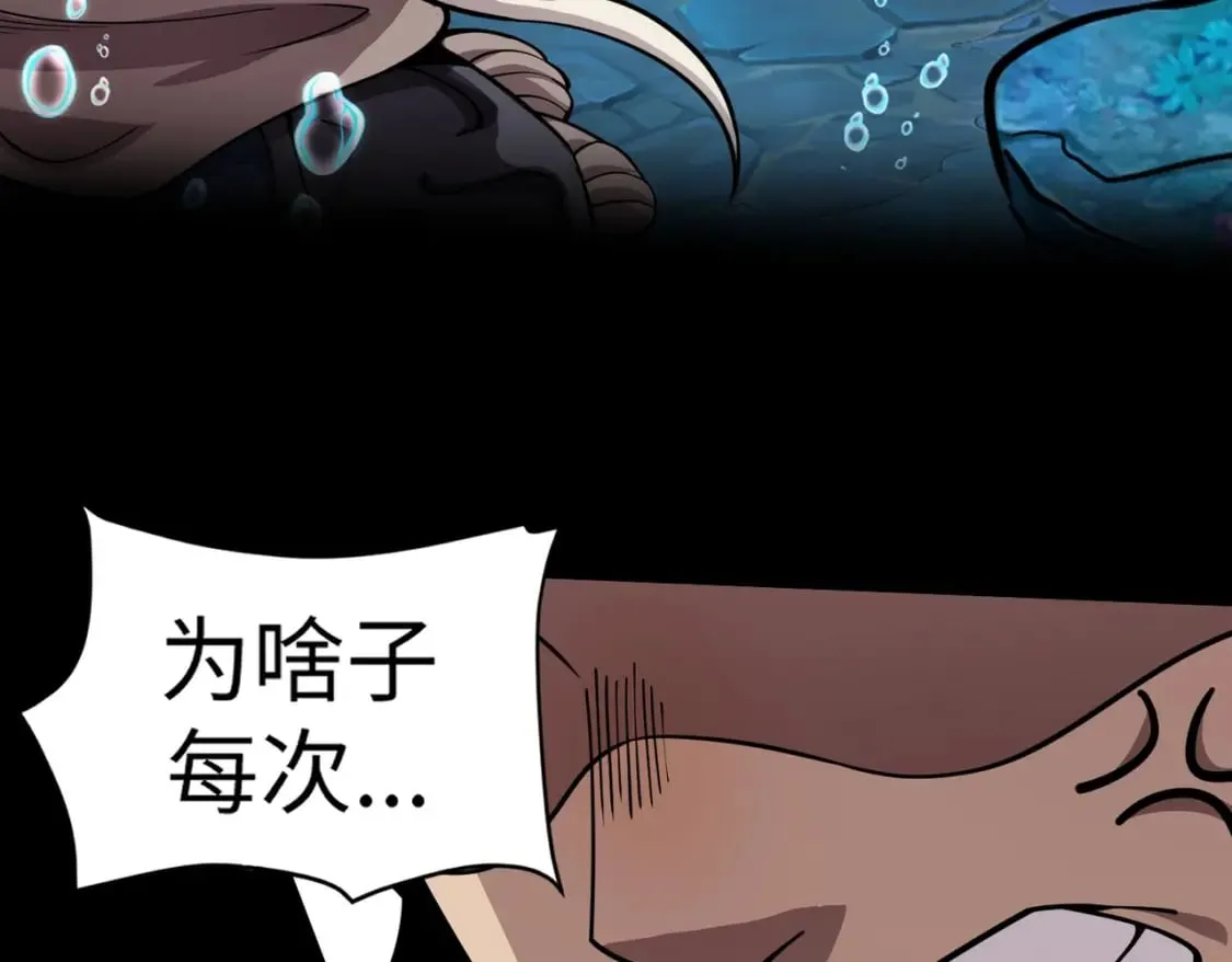 第46话 第三阶段的绝杀？死亡献祭！ 第76页