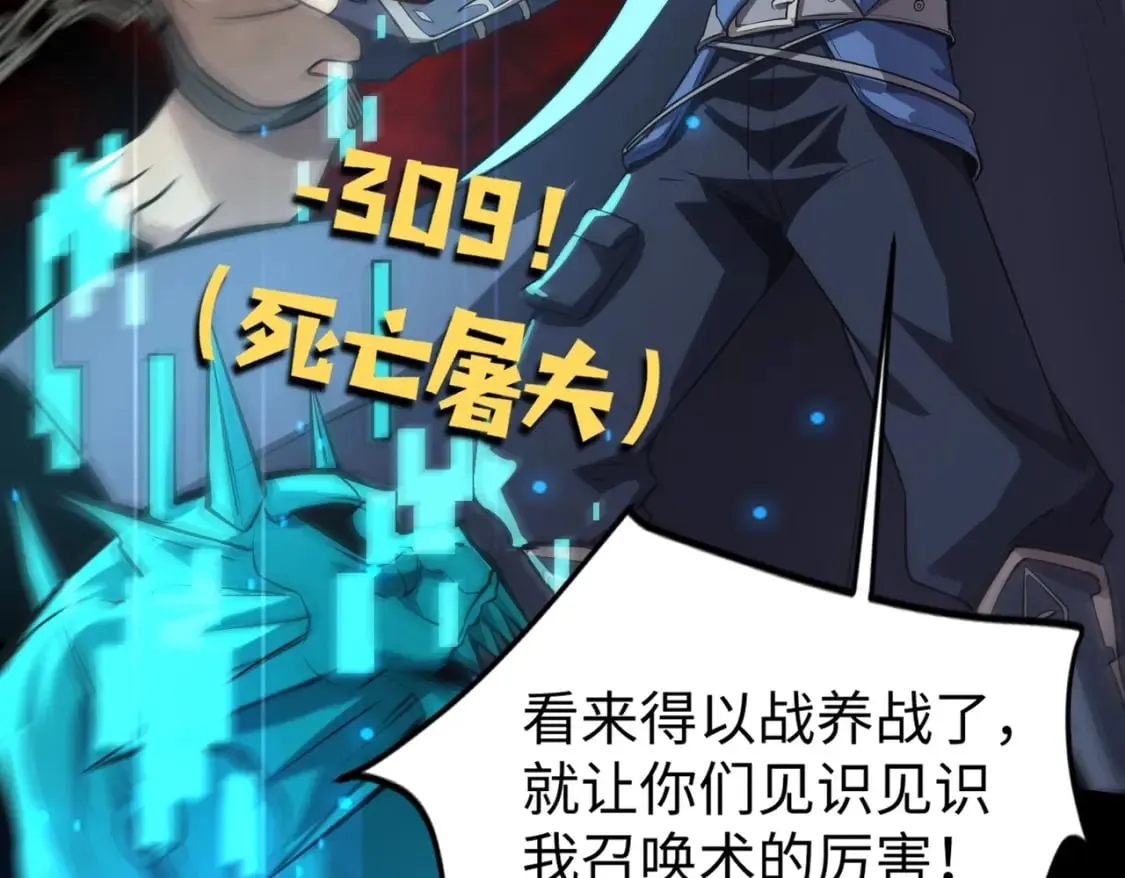 第46话 第三阶段的绝杀？死亡献祭！ 第158页