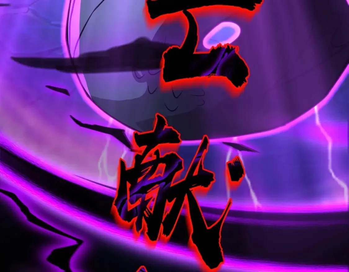 第46话 第三阶段的绝杀？死亡献祭！ 第181页