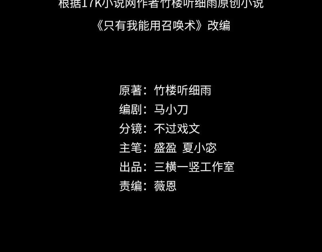 第47话 嘿嘿！我这召唤术还有点用吧？ 第4页
