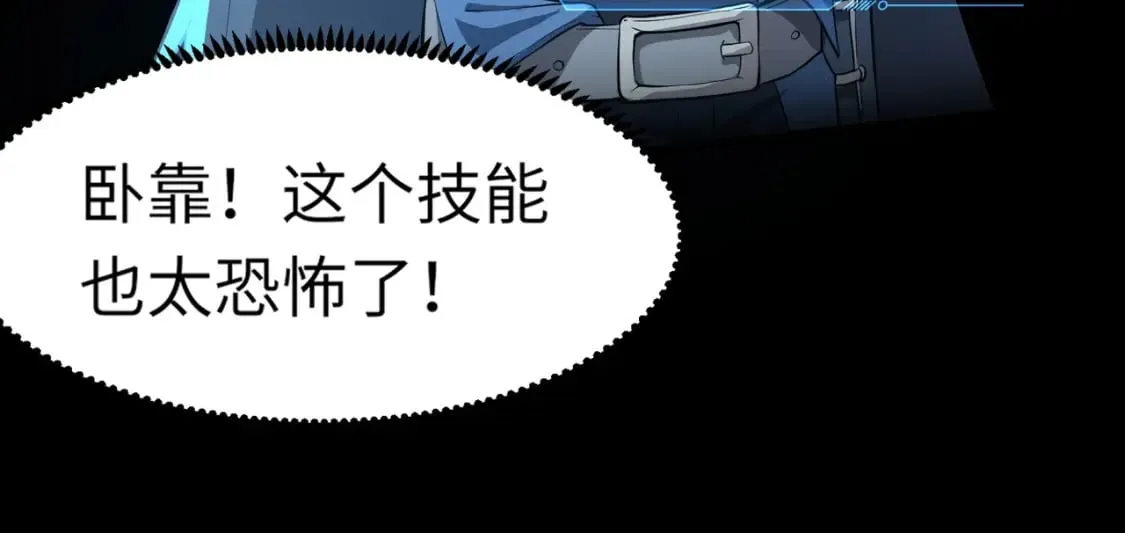 第47话 嘿嘿！我这召唤术还有点用吧？ 第20页