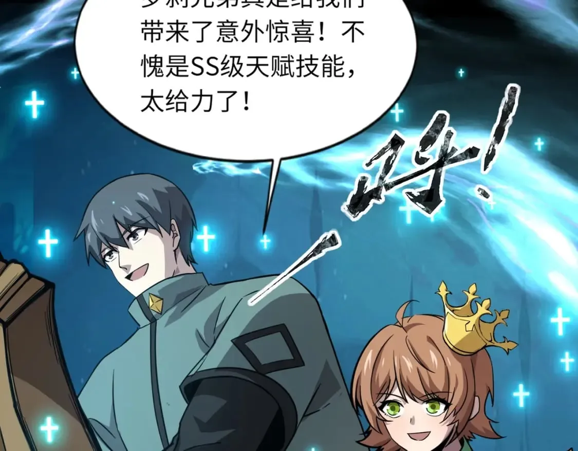 第47话 嘿嘿！我这召唤术还有点用吧？ 第111页