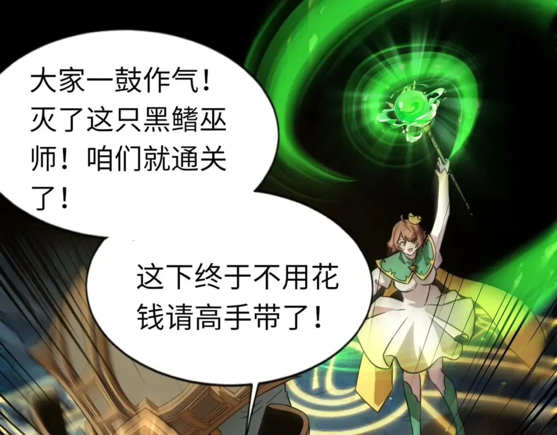 第47话 嘿嘿！我这召唤术还有点用吧？ 第114页