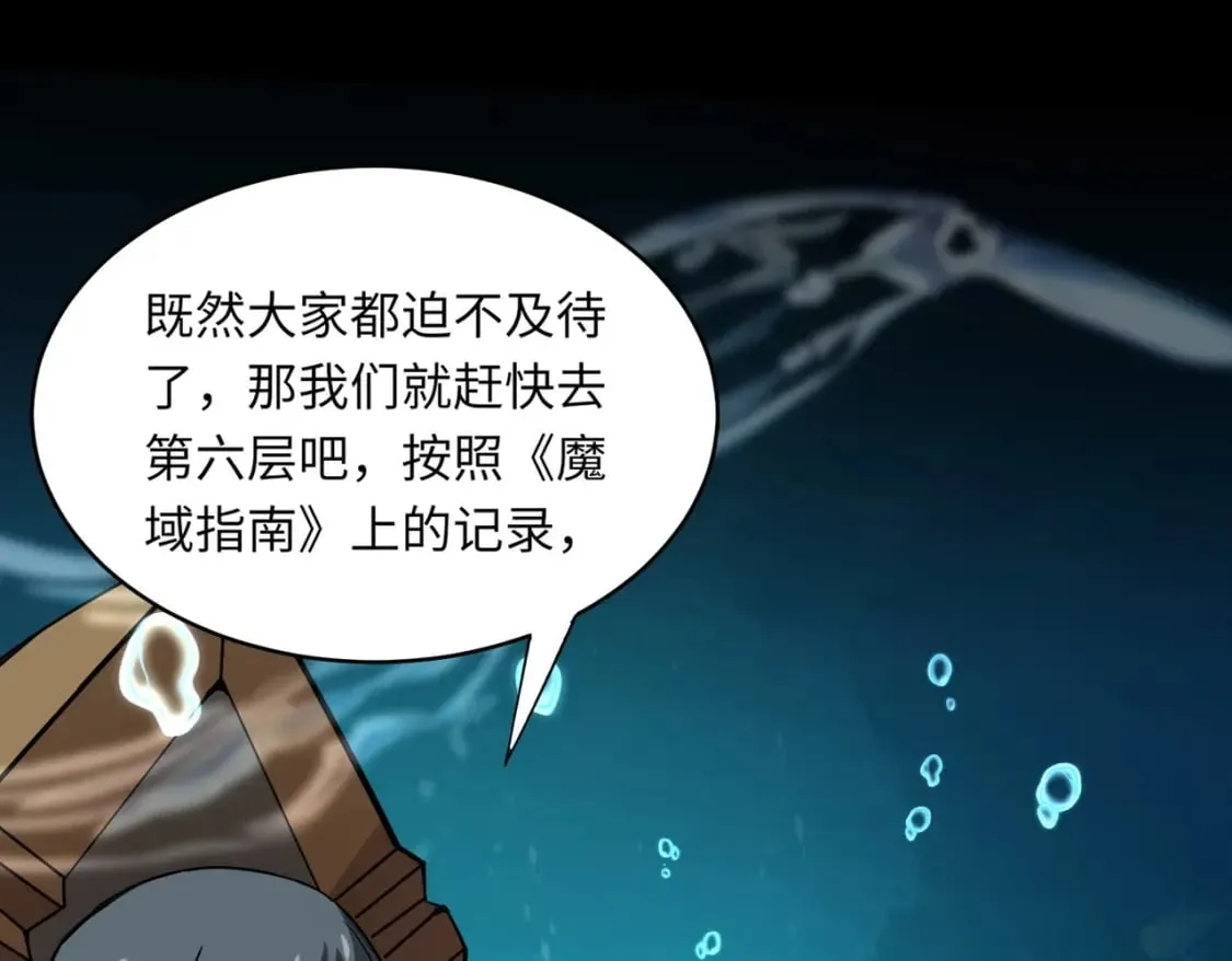 第47话 嘿嘿！我这召唤术还有点用吧？ 第175页