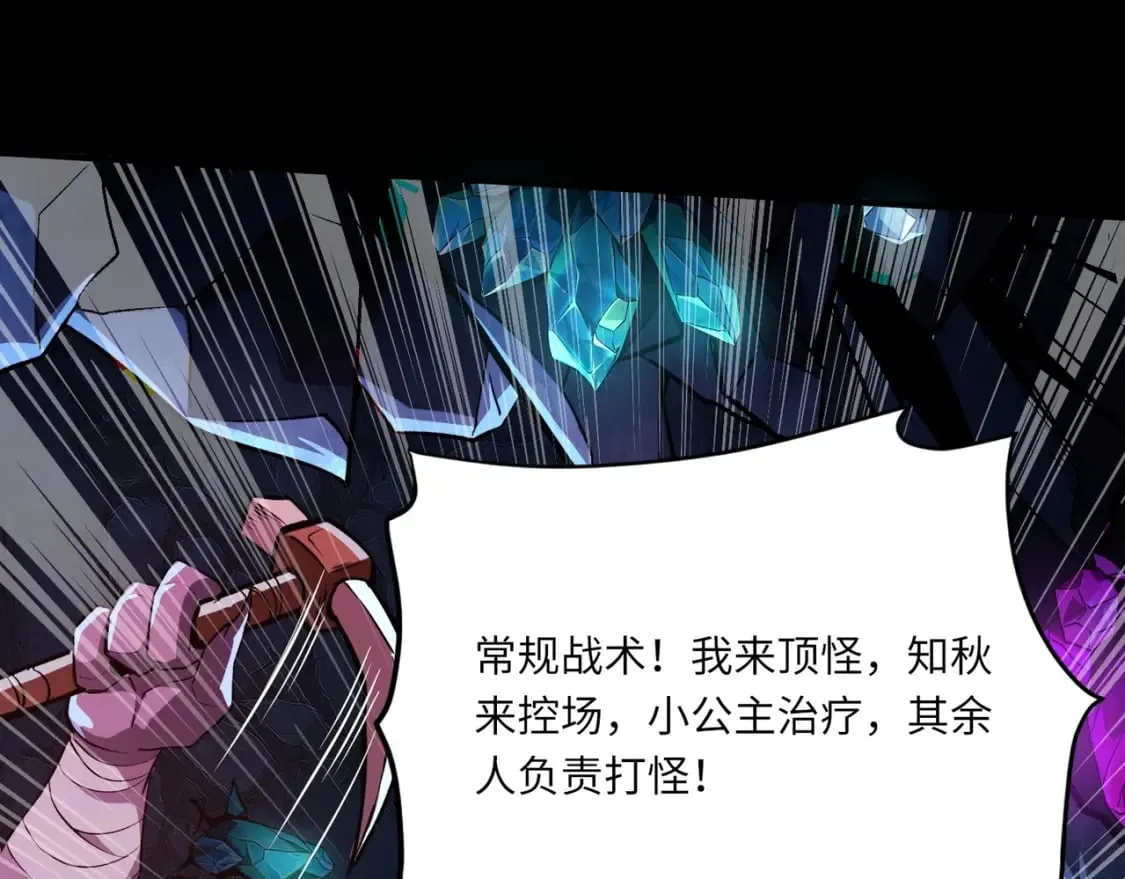 第49话 打不了！这层的小怪都这么猛？ 第67页