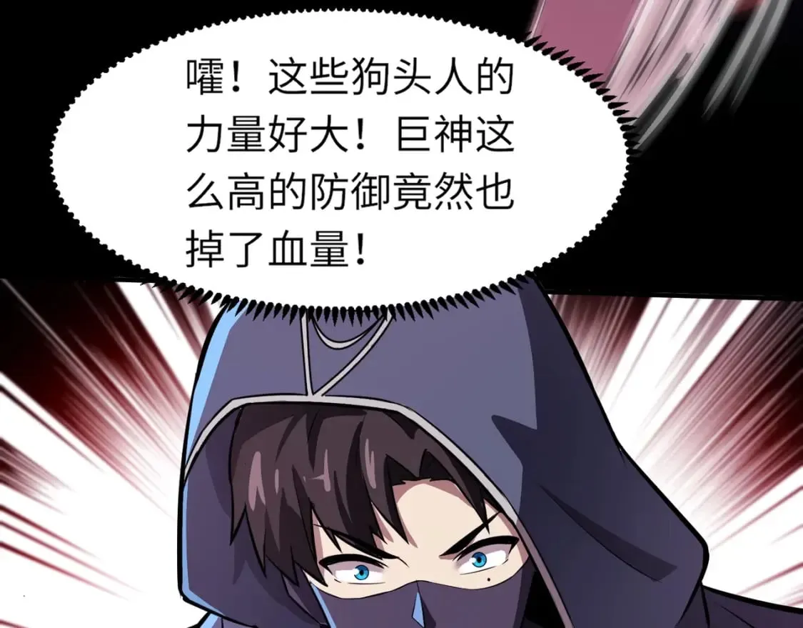 第49话 打不了！这层的小怪都这么猛？ 第75页